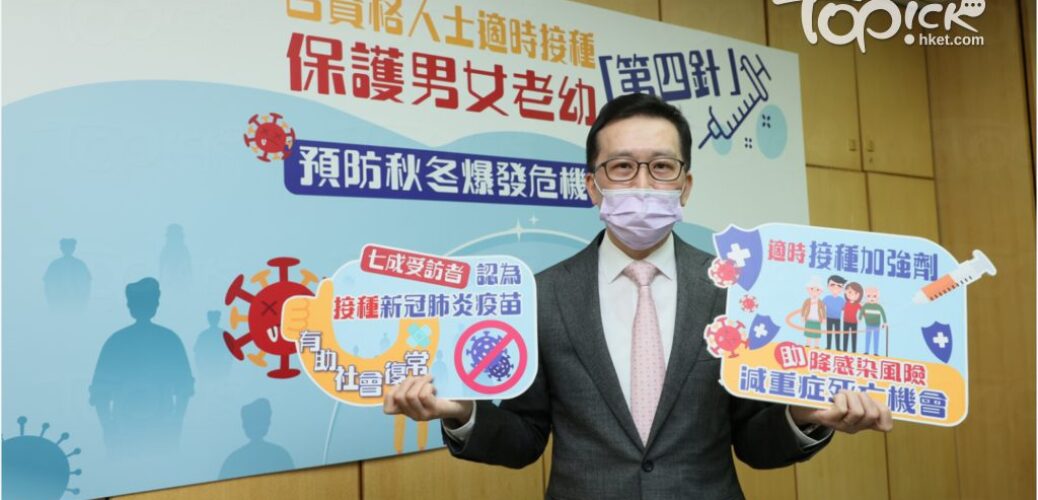 20221009_【新冠疫苗】崔俊明料復必泰加強針最快明年供港　籲勿等待應打4劑疫苗